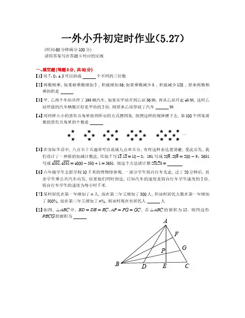 重庆九龙坡区第一外国语学校小升初数学真题2023年5月27日-含答案