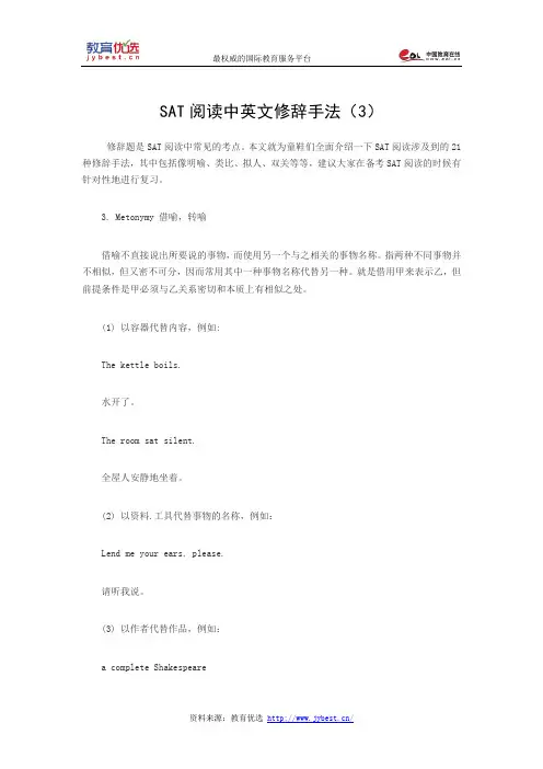 SAT阅读中英文修辞手法(3)