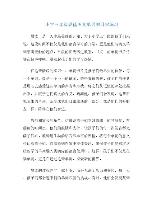 小学三年级晨读英文单词的日常练习