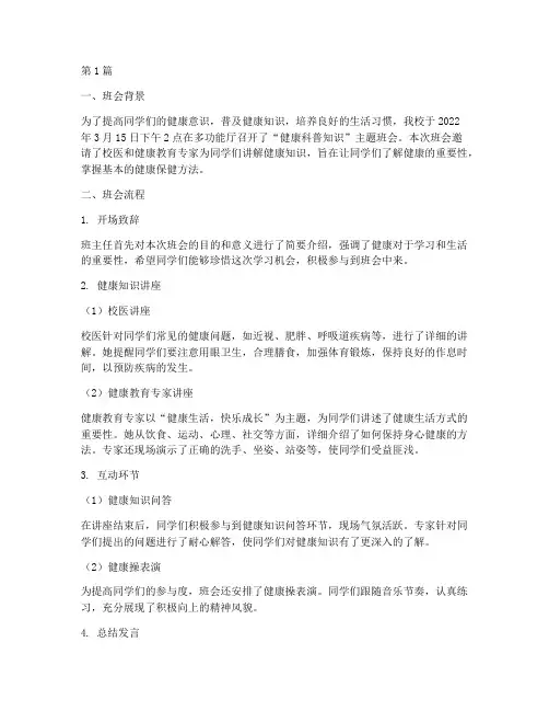 健康科普知识班会记录(3篇)