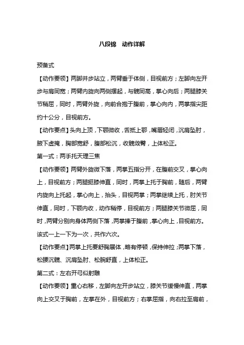 八段锦    五禽戏   动作详解