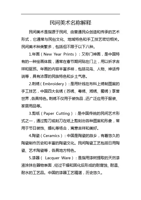 民间美术名称解释