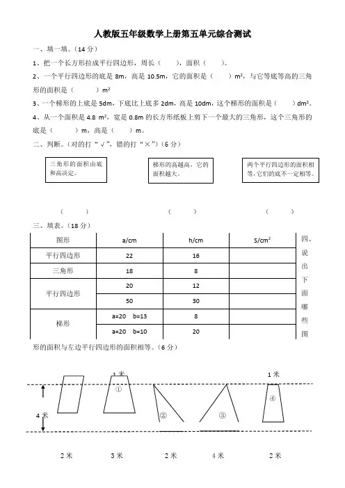 【小学数学】人教版五年级数学上册第5单元试卷1+附小学数学公式大全