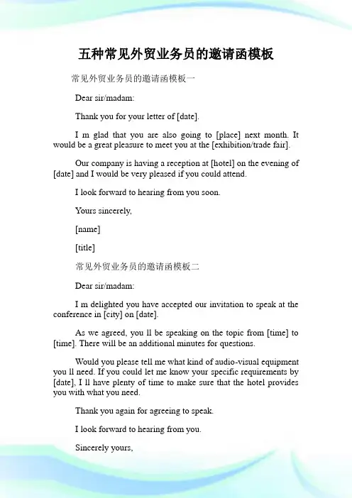 五种常见外贸业务员的邀请函模板.doc