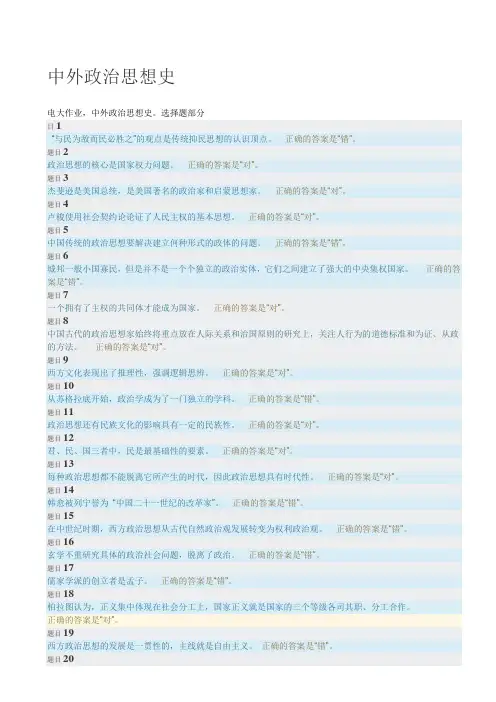 中外政治思想史形考任务