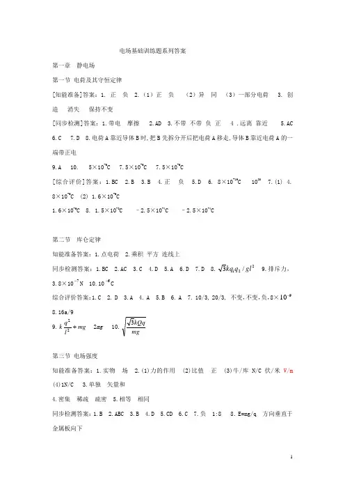 电场基础训练题系列 答案