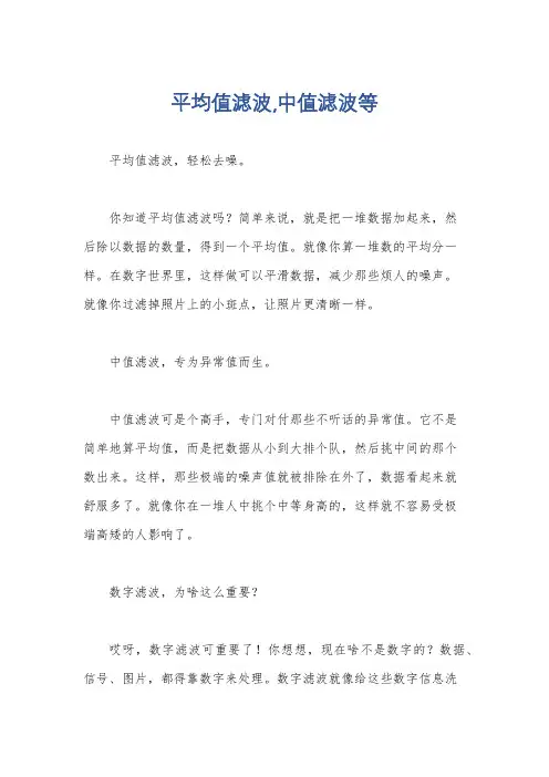 平均值滤波,中值滤波等