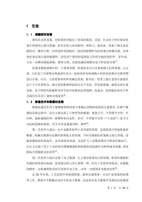 电子秤软件设计  毕业设计