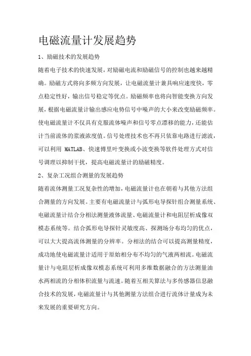 电磁流量计发展趋势