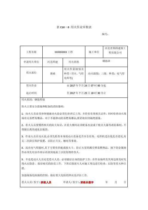 动火证审批表、二级、三级动火许可证范本【范本模板】