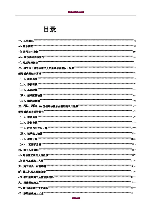 TC5610塔吊基础施工方案