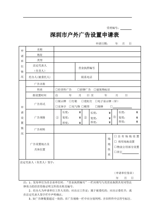 深圳市户外广告设置申请表