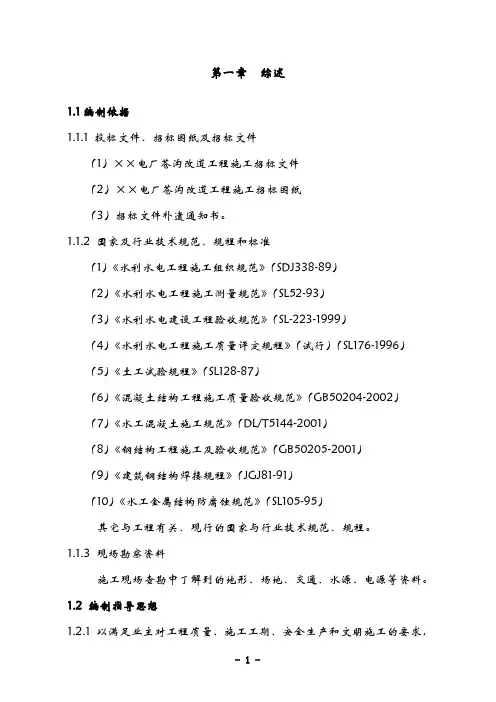 施工组织设计方案(完整版)