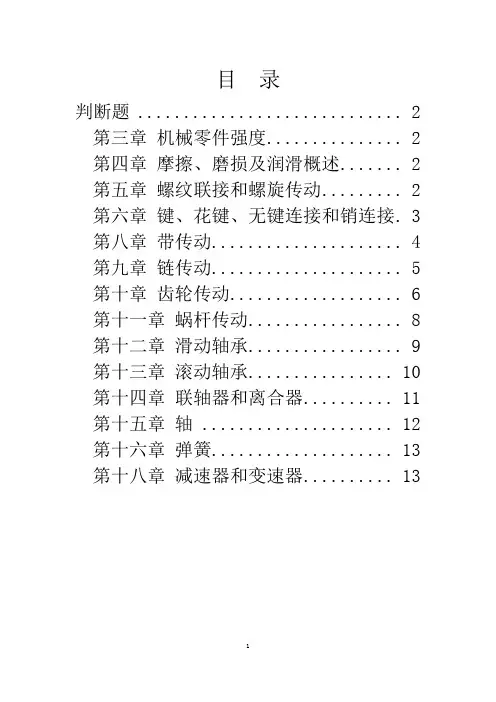 2016年考研机械判断题全