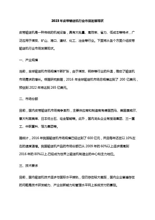 2023年皮带输送机行业市场发展现状