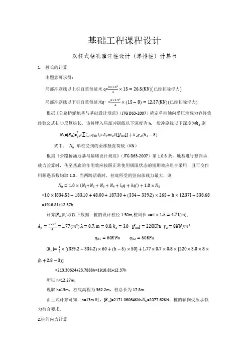 基础工程课程设计