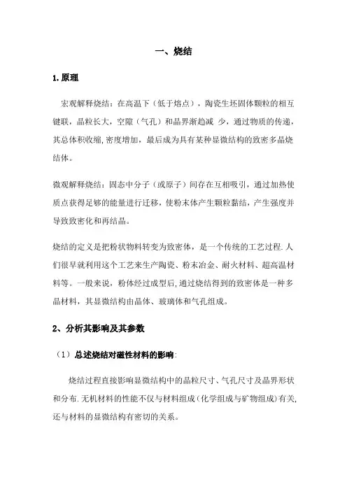 四种工艺原理及影响
