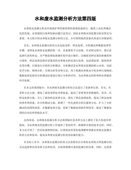 水和废水监测分析方法第四版