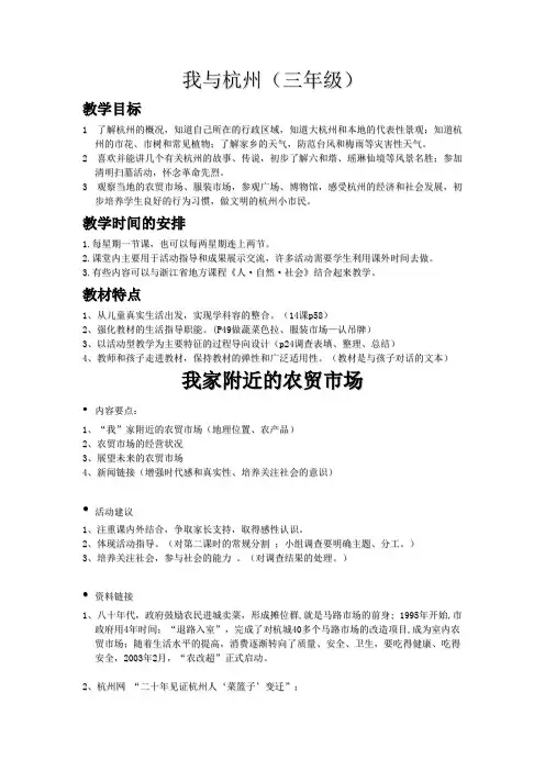 我与杭州(三年级)