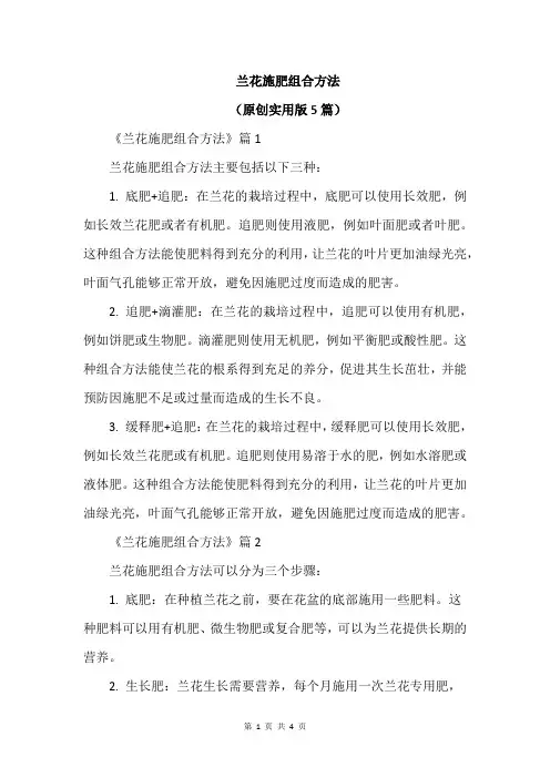 兰花施肥组合方法