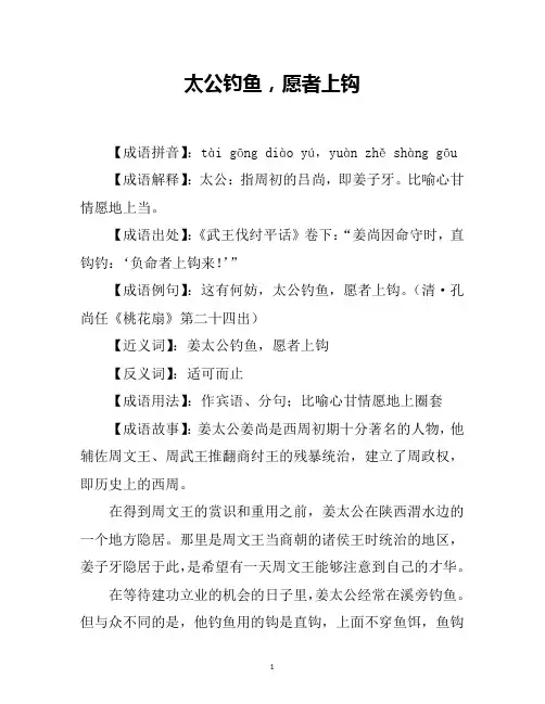 太公钓鱼,愿者上钩的故事