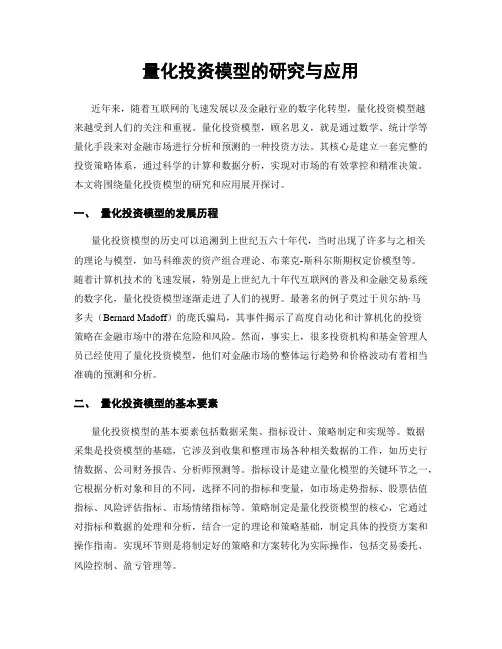 量化投资模型的研究与应用