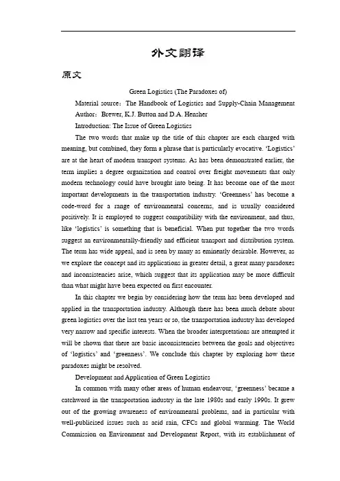 绿色物流【外文翻译】