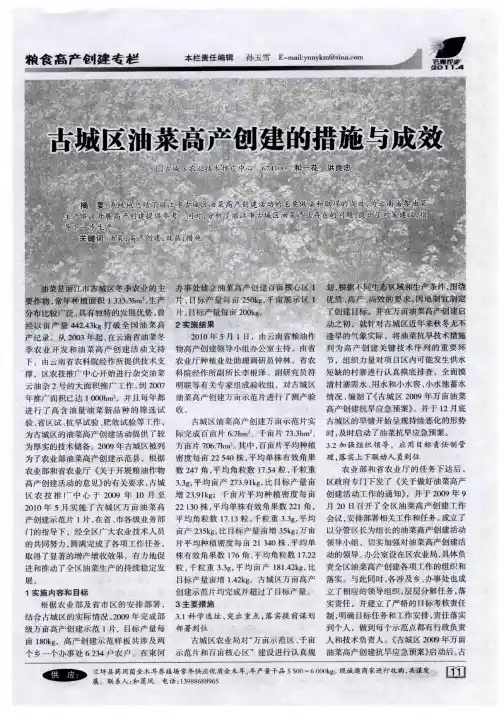 古城区油菜高产创建的措施与成效