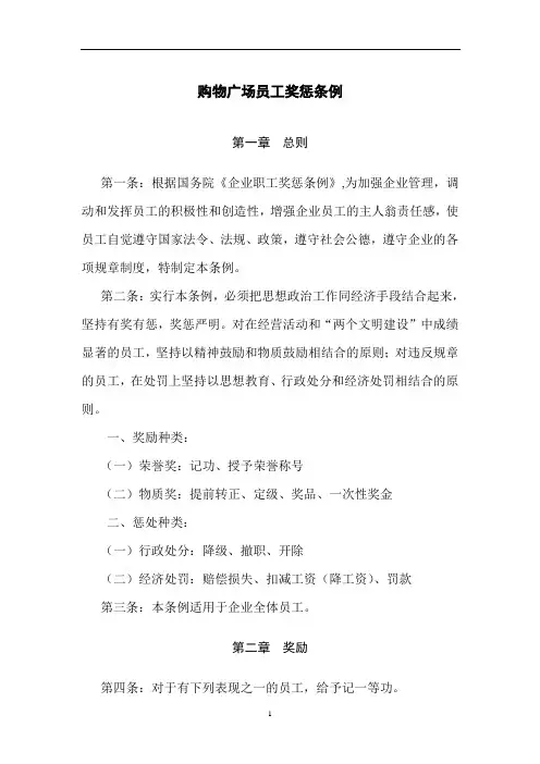 购物广场人力资源部管理制度