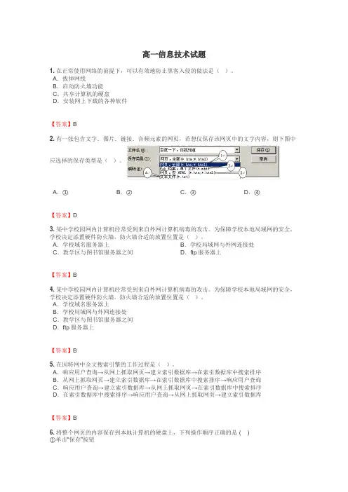 高一信息技术试题
