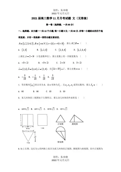 高三数学11月月考试题 文 试题 6
