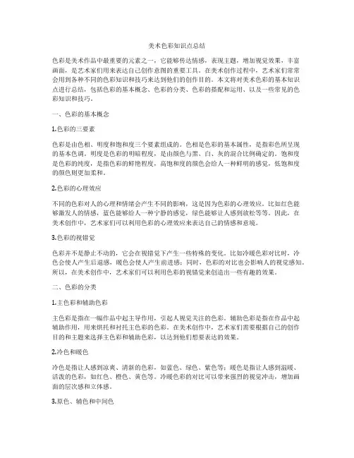 美术色彩知识点总结