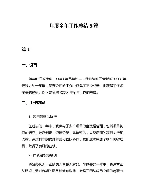 年度全年工作总结5篇