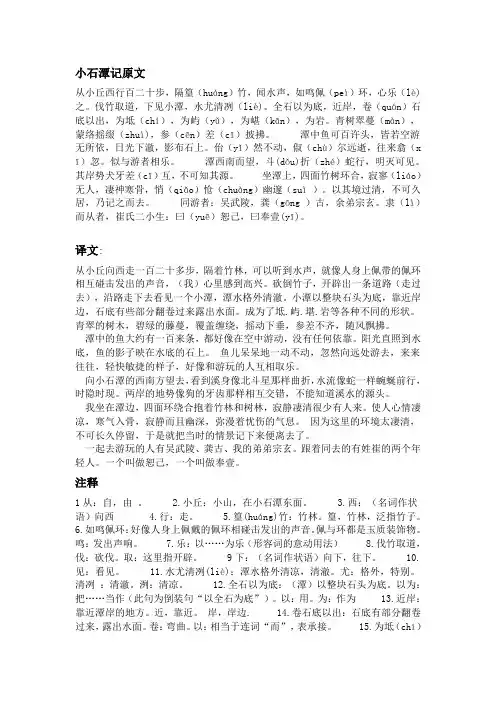 小石潭记原文及翻译注释