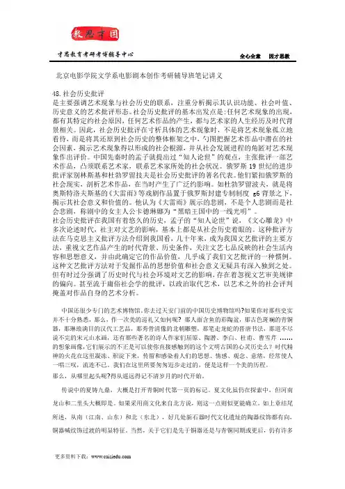 北京电影学院文学系电影剧本创作考研辅导班笔记讲义