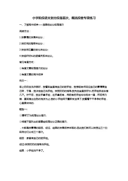 划分段落层次、概括段意
