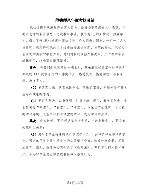 师德师风年度考核总结(4篇)