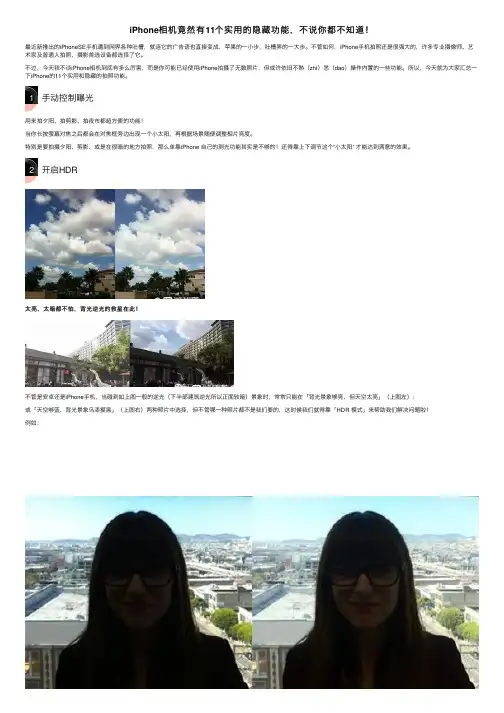 iPhone相机竟然有11个实用的隐藏功能，不说你都不知道！