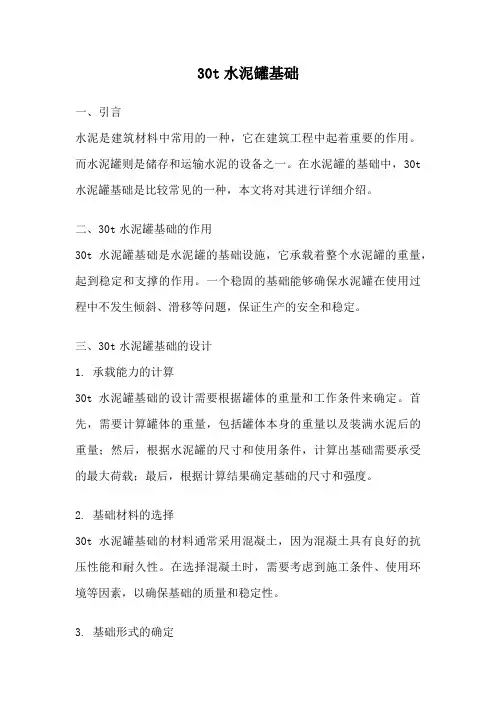 30t水泥罐基础