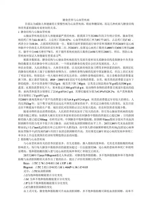 膳食营养与心血管疾病