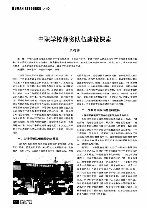 中职学校师资队伍建设探索