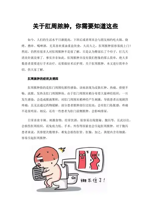 关于肛周脓肿，你需要知道这些