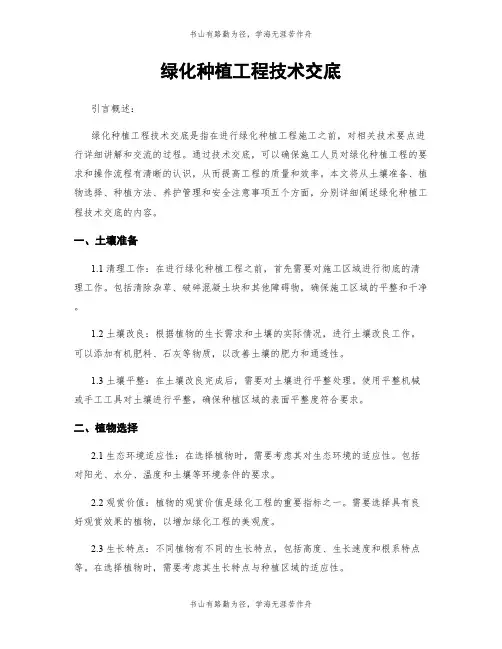 绿化种植工程技术交底