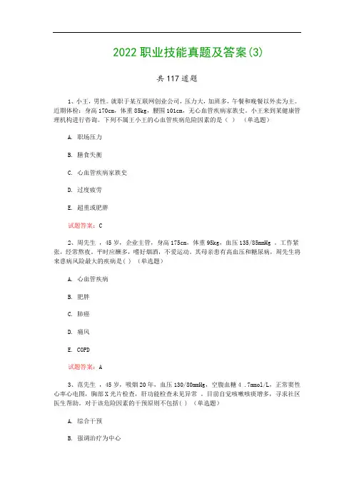 2022职业技能真题及答案(3)
