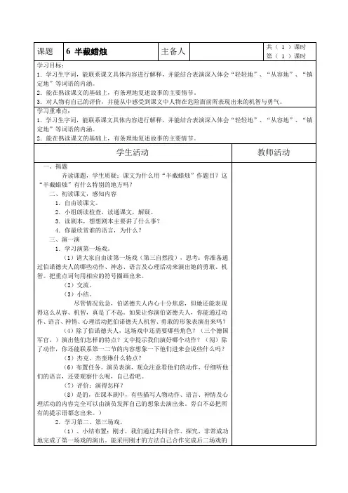 六年级下册语文教案-课文6 半截蜡烛｜苏教版 (1)