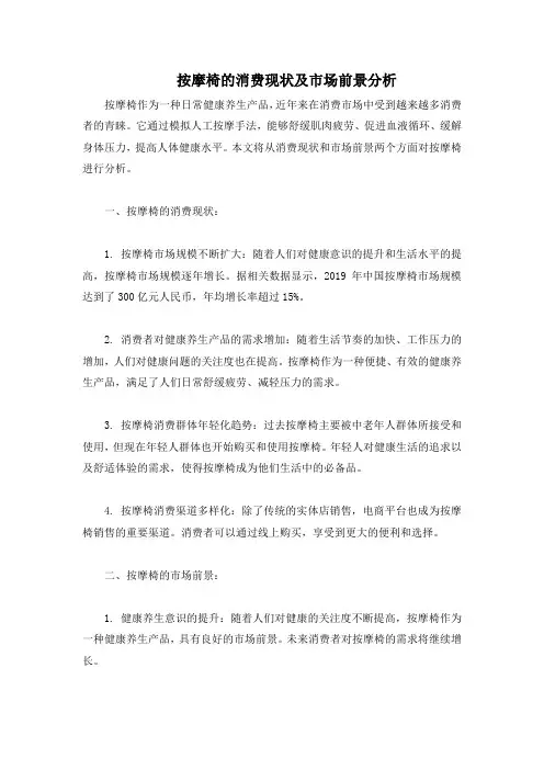 按摩椅的消费现状及市场前景分析