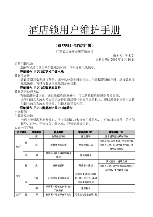 必达门锁用户维护手册