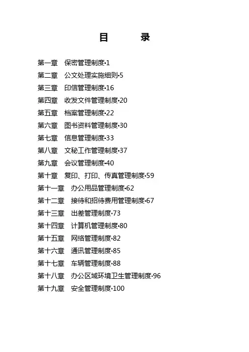 【行政制度】上市公司的行政管理制度大全