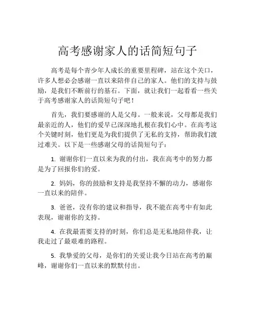 高考感谢家人的话简短句子