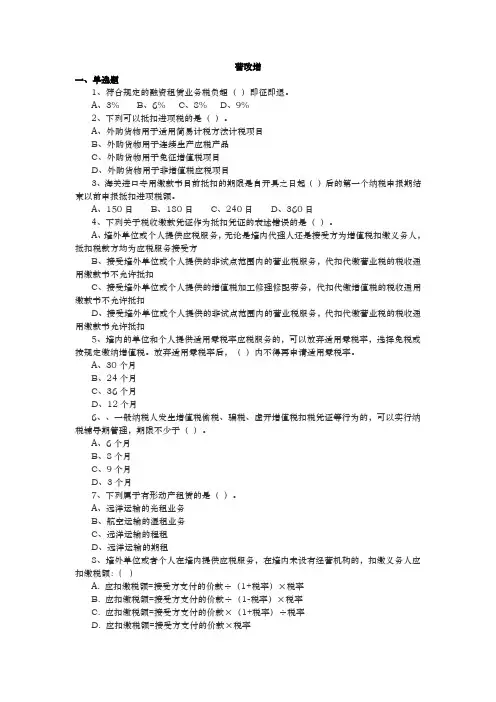 2016最新营改增试题及其答案